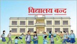 चिसोका कारण पूर्वी तराईका विद्यालय अनिश्चितकालका लागि बन्द गरिँदै